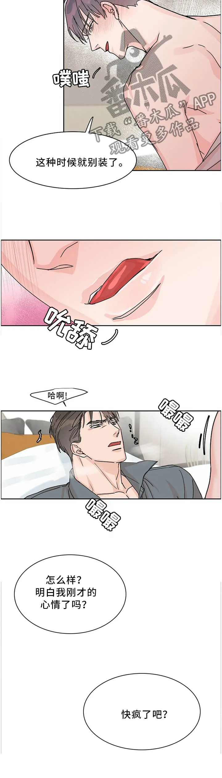 攻陷工作狂漫画漫画,第57章：变化3图