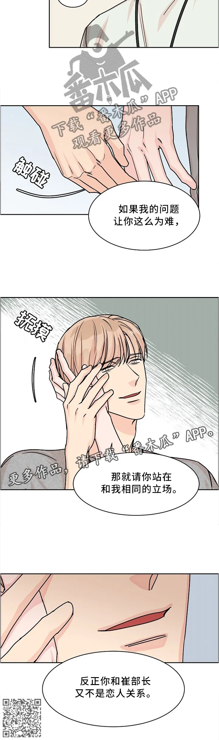 攻陷工作狂漫画漫画,第47章：相同的立场8图