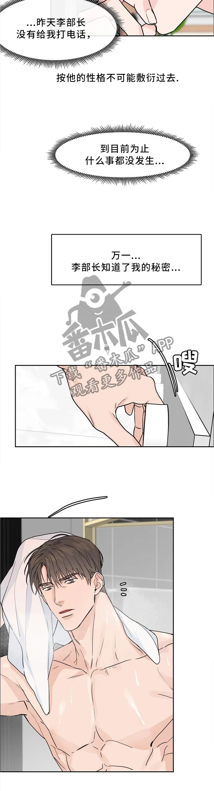 《攻陷》漫画,第31章：反应8图