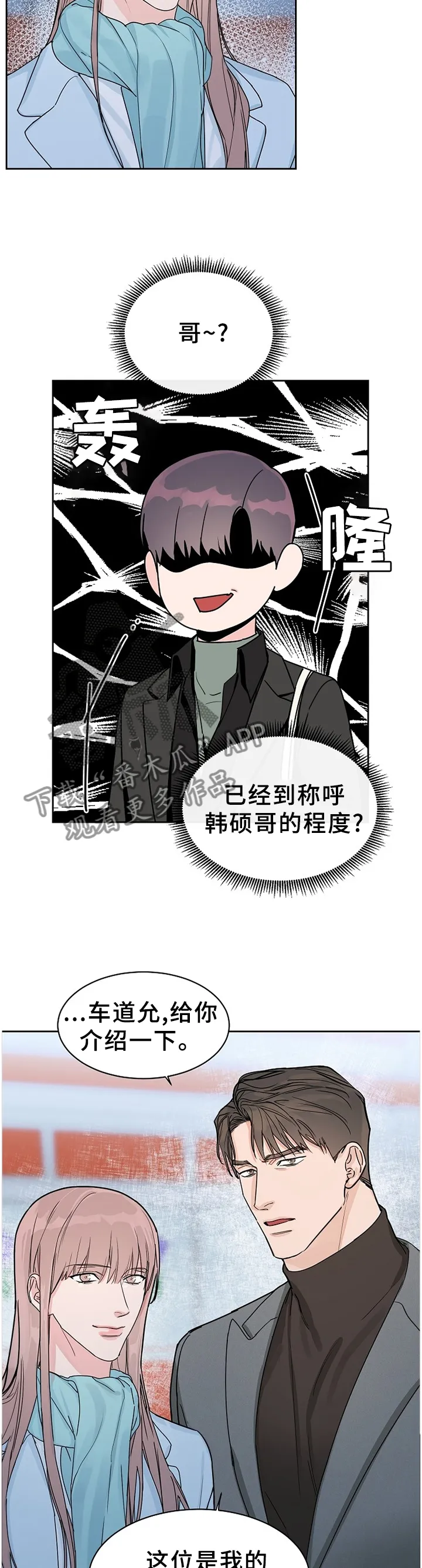攻陷 ytu漫画,第68章：【第二季】暴露3图