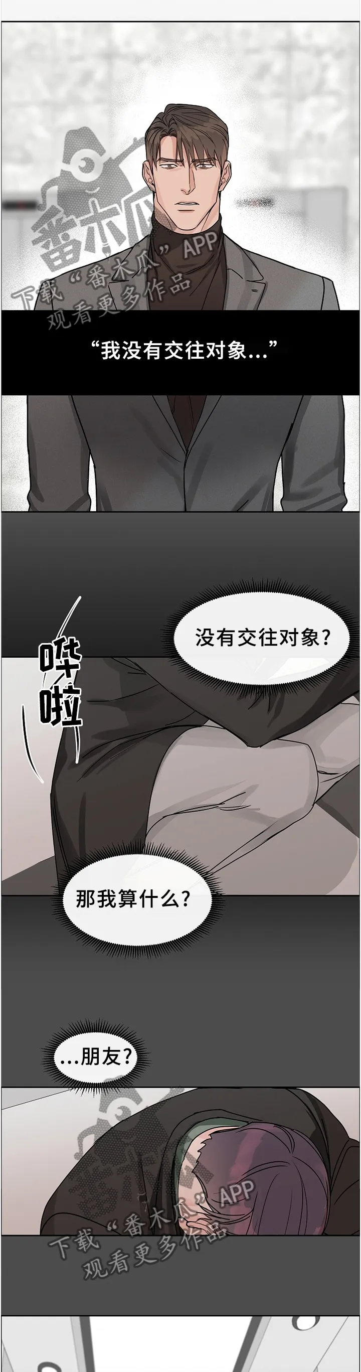 攻陷工作狂别名漫画,第67章：【第二季】双向奔赴8图