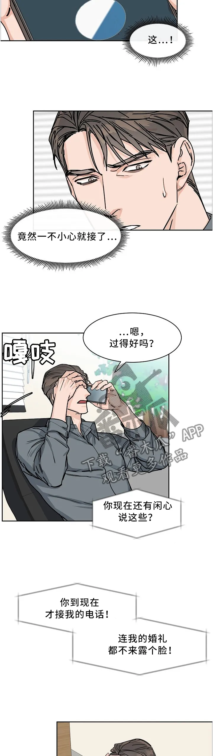 《攻陷》漫画,第50章：时刻为你着想的人5图