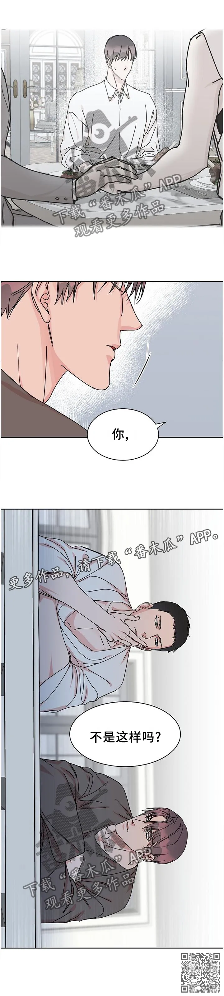 《攻陷》漫画,第84章：【第二季】你不是这样吗?11图