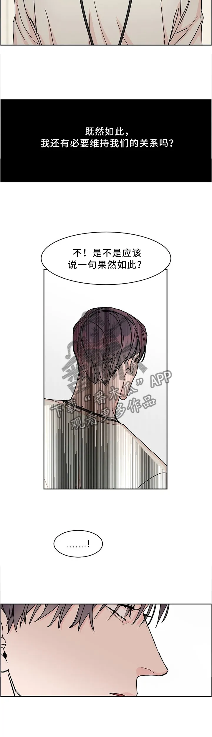 《攻陷》漫画,第49章：这不是我想要的2图
