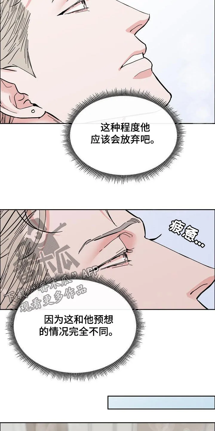 攻陷ytu格格党漫画,第119章：【第三季】找错人了4图