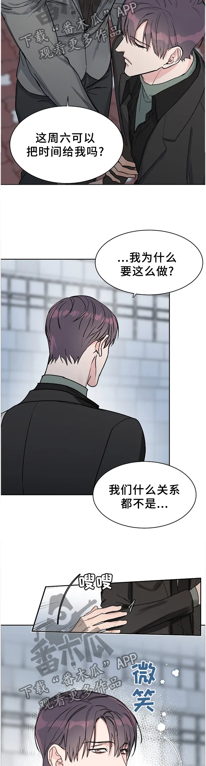 攻陷 ytu漫画,第68章：【第二季】暴露9图