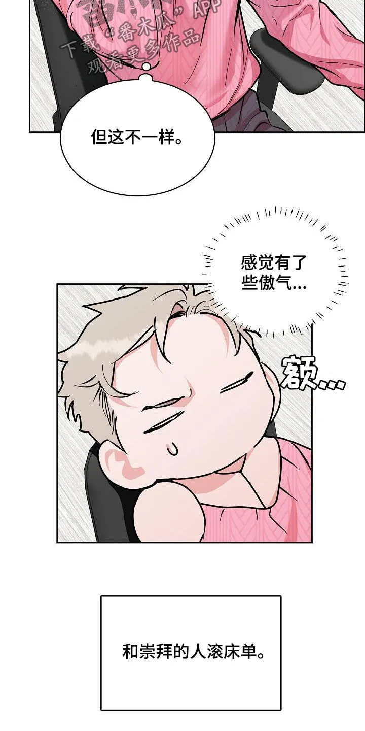 攻陷ytu格格党漫画,第119章：【第三季】找错人了12图