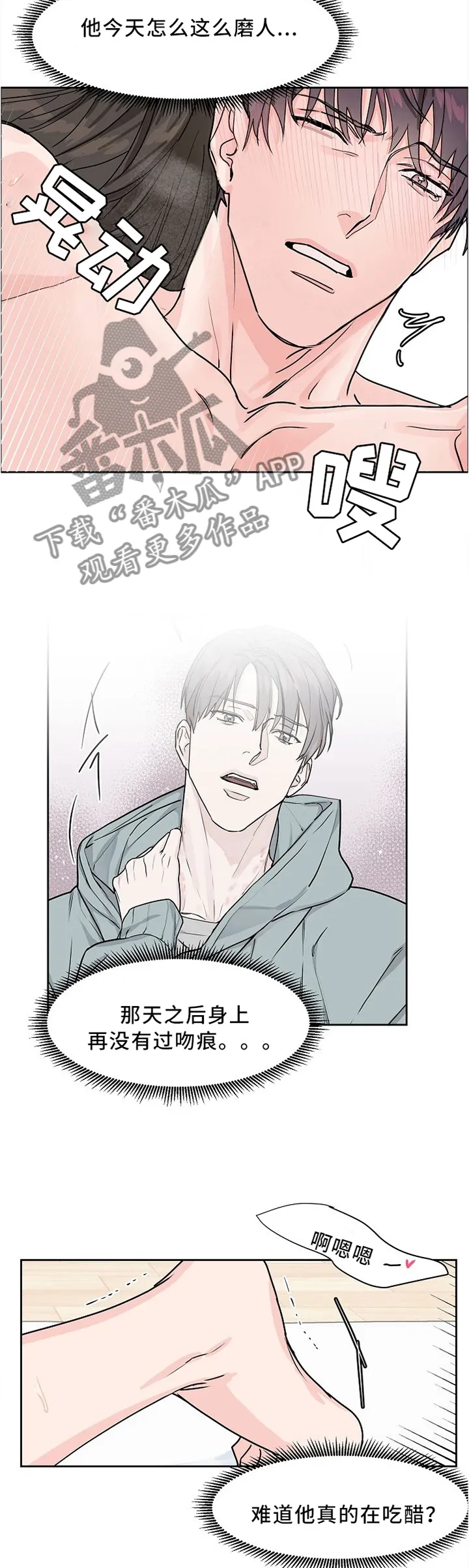 《攻陷》作者:ytu漫画,第33章：特殊的房间8图