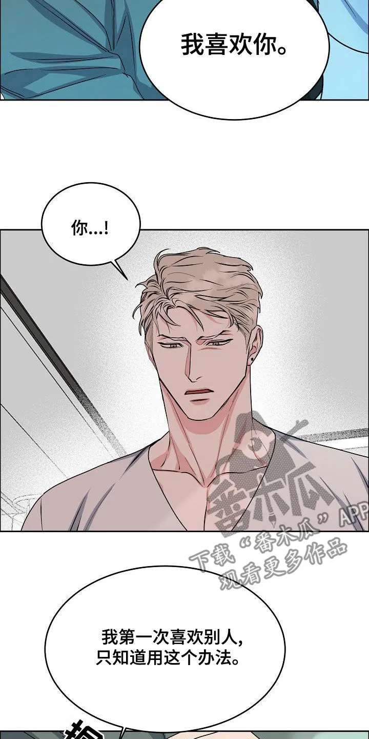 攻陷ytu格格党漫画,第161章：【第四季】我想要你19图