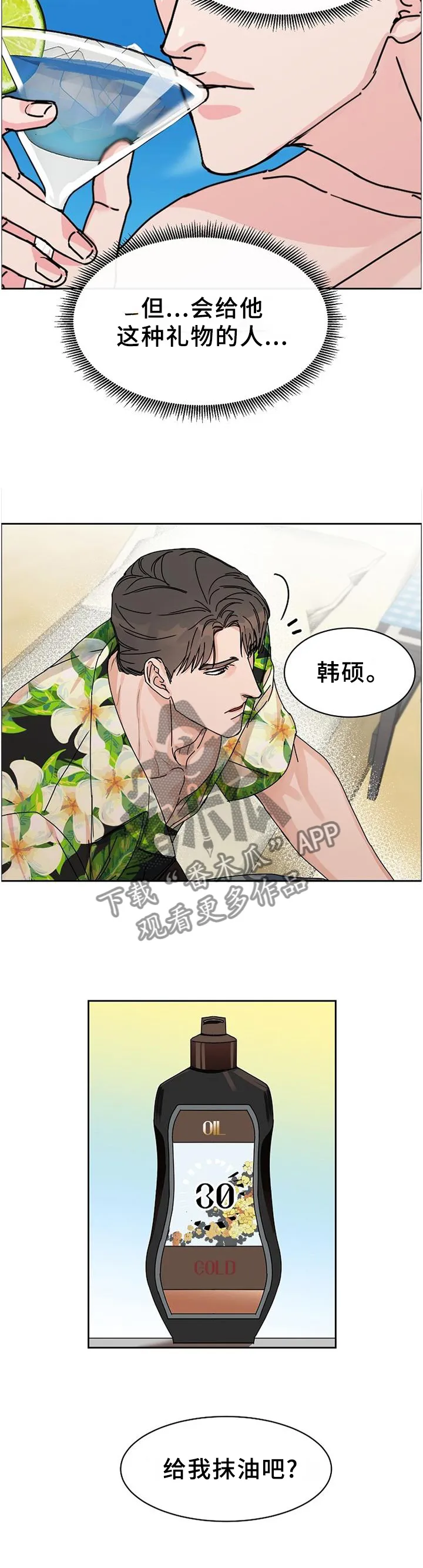 攻陷工作狂免费漫画漫画,第89章：【第二季番外】年假10图