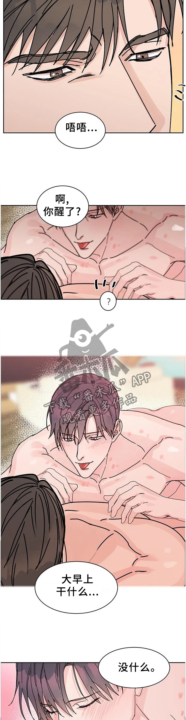 工作狂漫画原作漫画,第91章：【第二季番外】你是我的10图