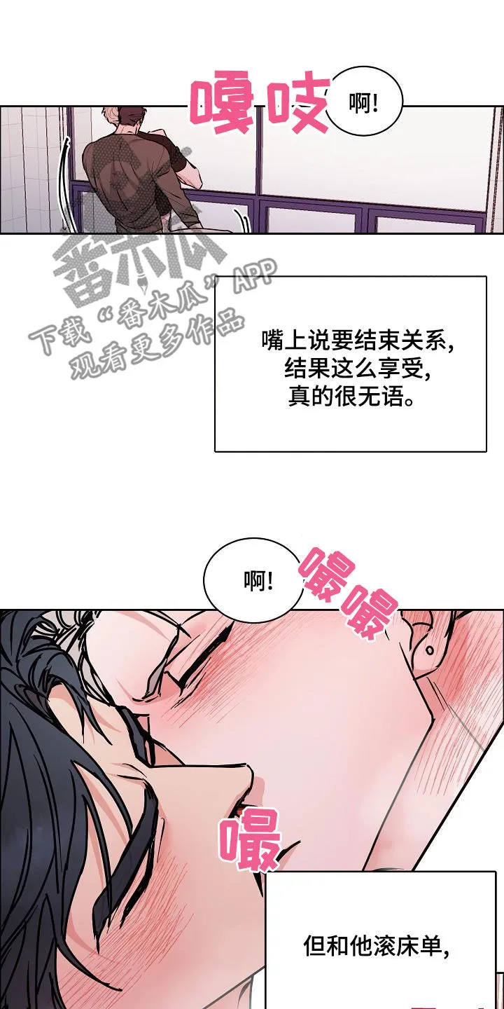 《攻陷》漫画,第143章：【第四季】丢脸丢到家8图