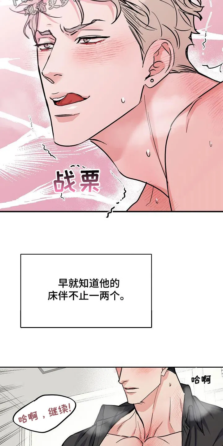 攻陷工作狂漫画未删减在线观看免费漫画,第118章：【第三季】无法控制自己15图