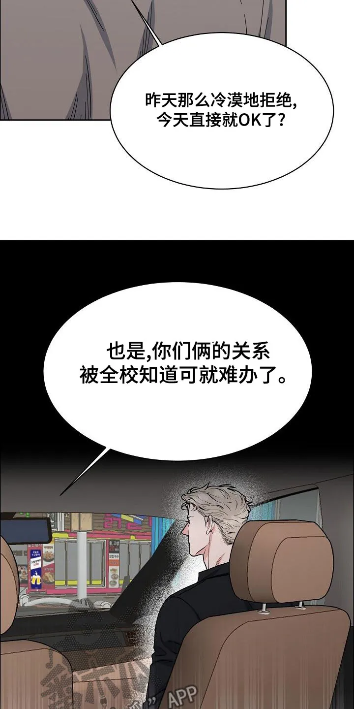 攻陷工作狂别名漫画,第157章：【第四季】无法理解23图