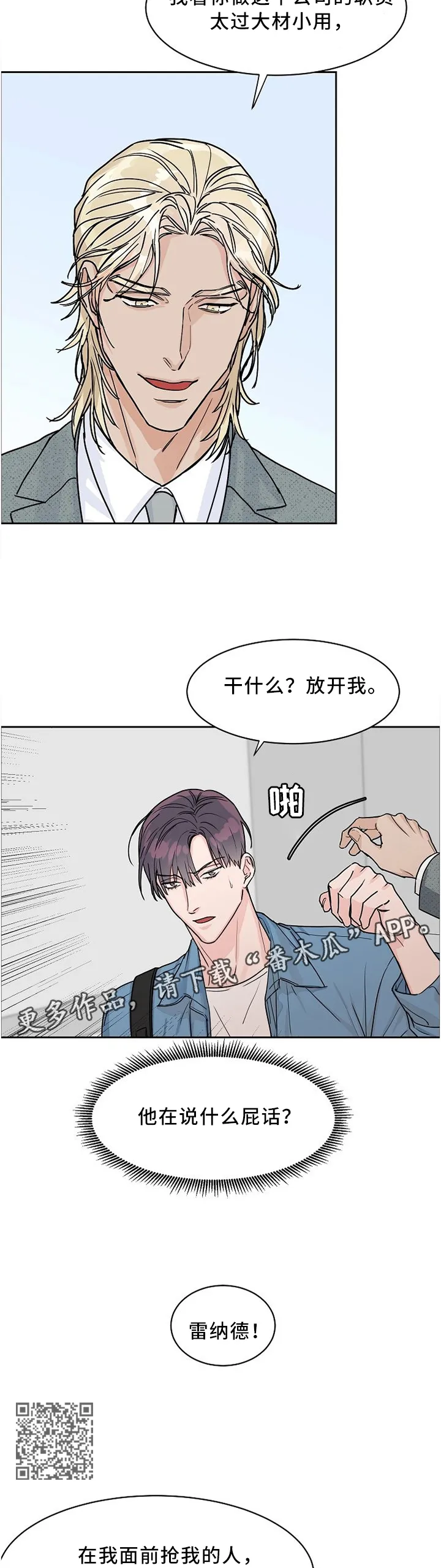 《攻陷》漫画,第42章：是吧?前辈!4图