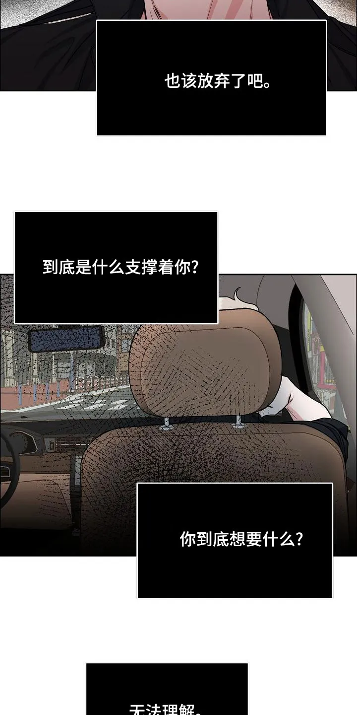 攻陷工作狂别名漫画,第157章：【第四季】无法理解19图