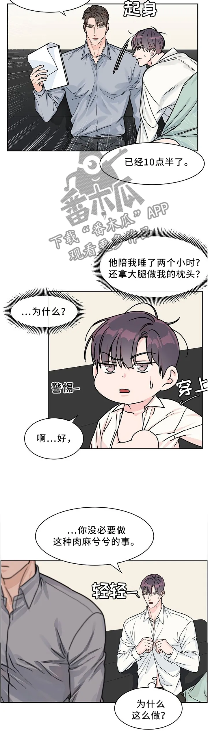 攻陷ytu格格党漫画,第39章：想怎么样6图