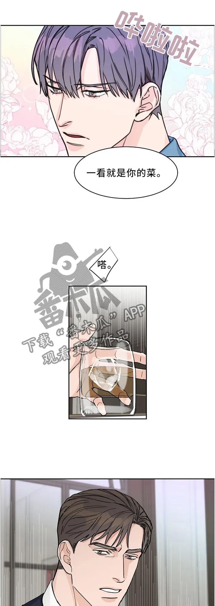 攻陷ytu无广告漫画,第45章：无关紧要1图