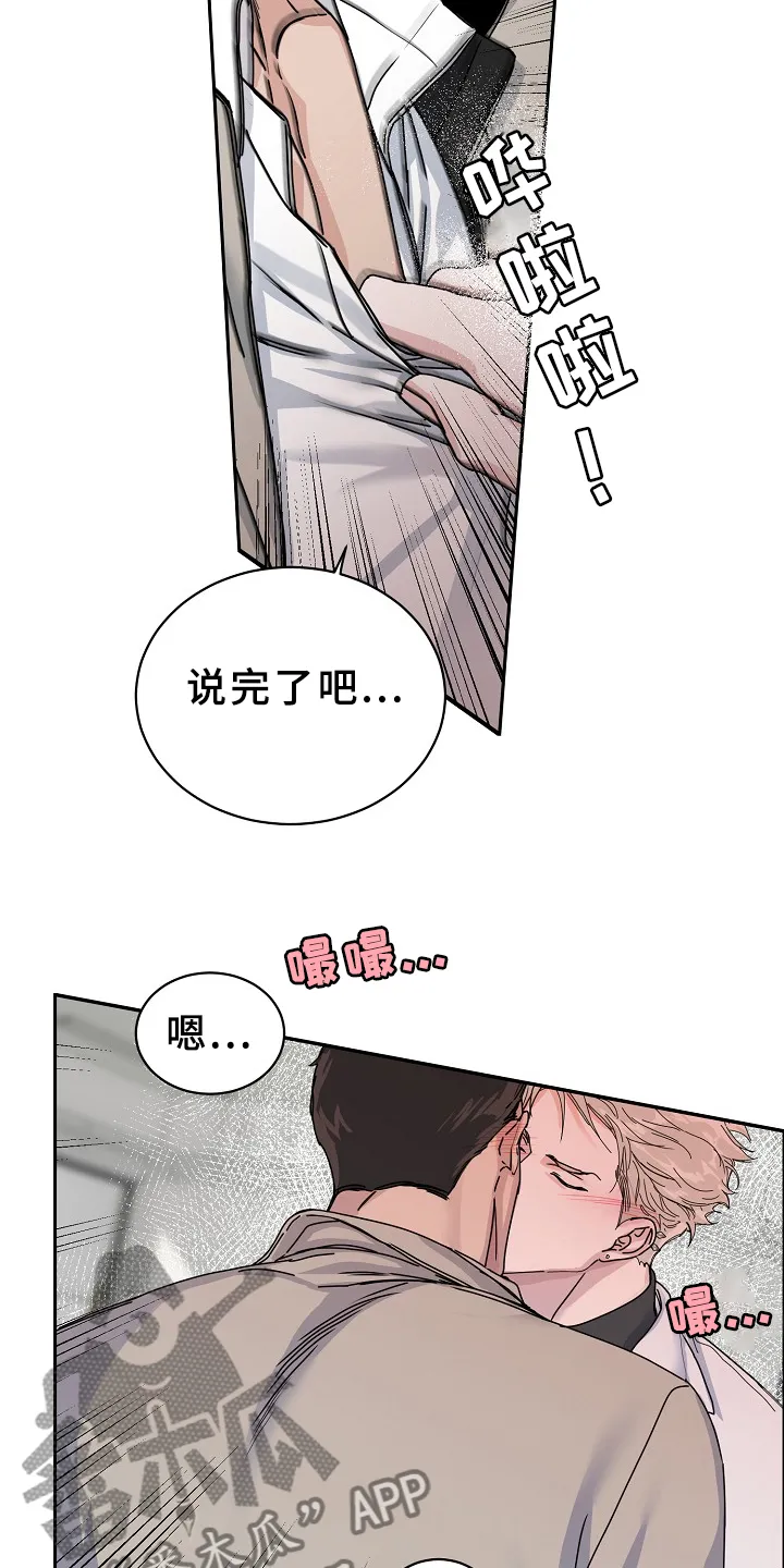 攻陷工作狂别名漫画,第95章：【第三季】这么说来5图