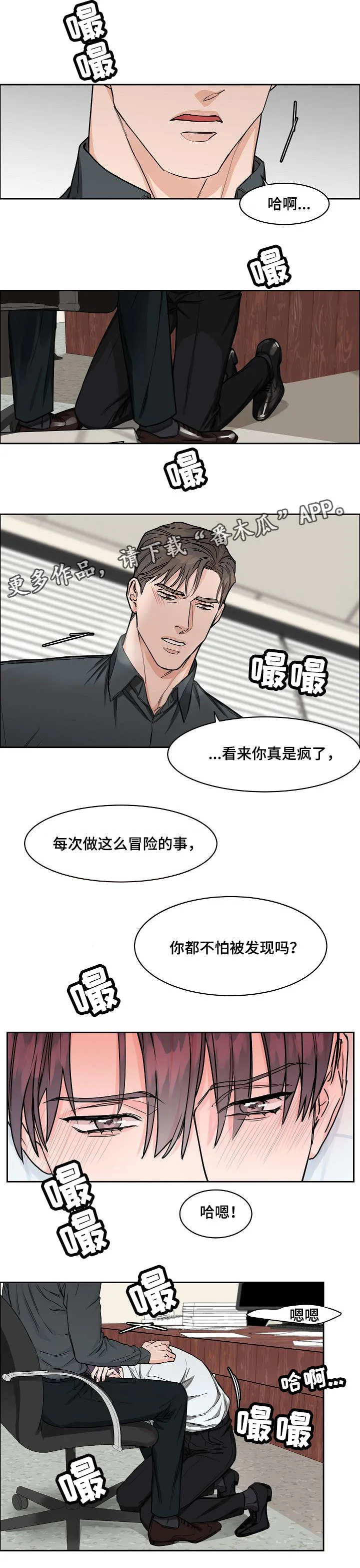 攻陷工作狂漫画漫画,第23章：别说话10图