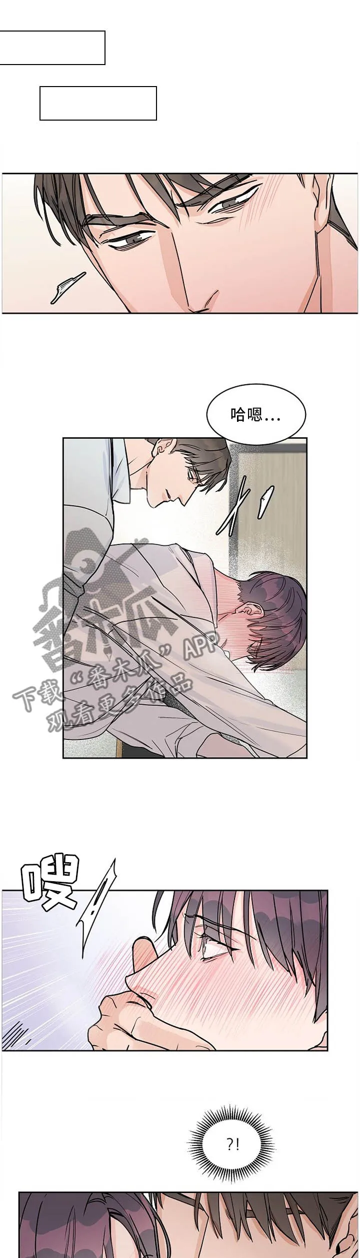 攻陷工作狂漫画免费阅读看漫画,第58章：【第一季完结】你喜欢哪个?4图
