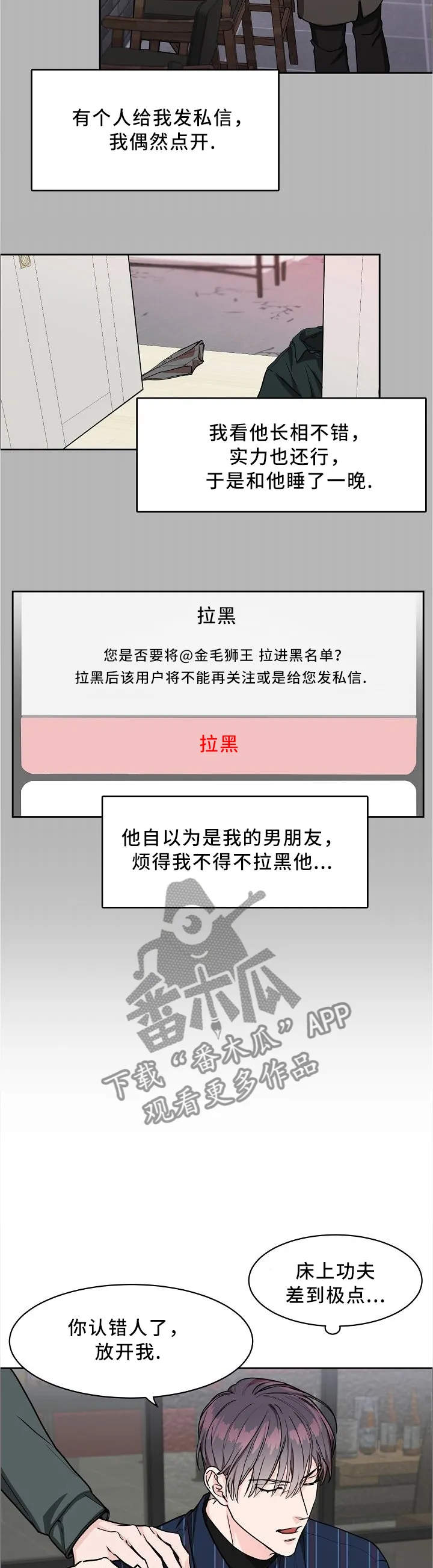《攻陷》漫画,第27章：挑衅3图