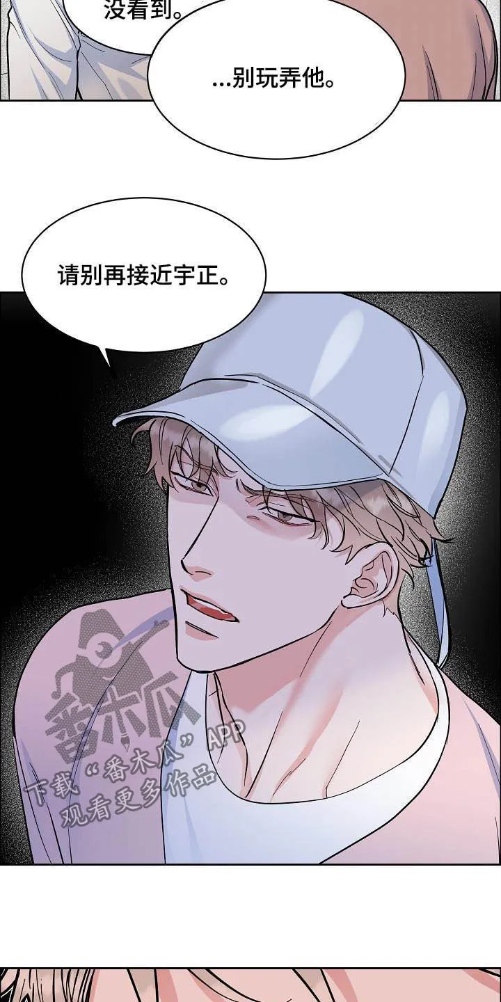 攻陷工作狂别名漫画,第114章：【第三季】没必要再见18图
