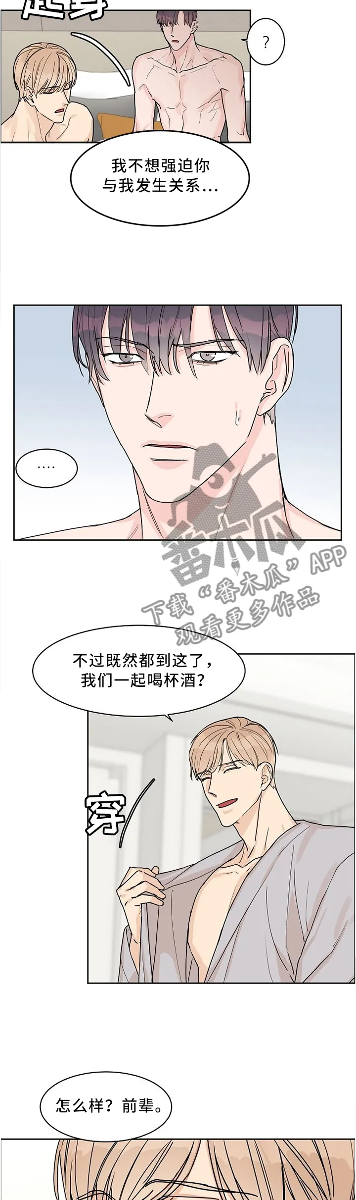 攻陷工作狂漫画未删减在线观看免费漫画,第52章：认真对待5图