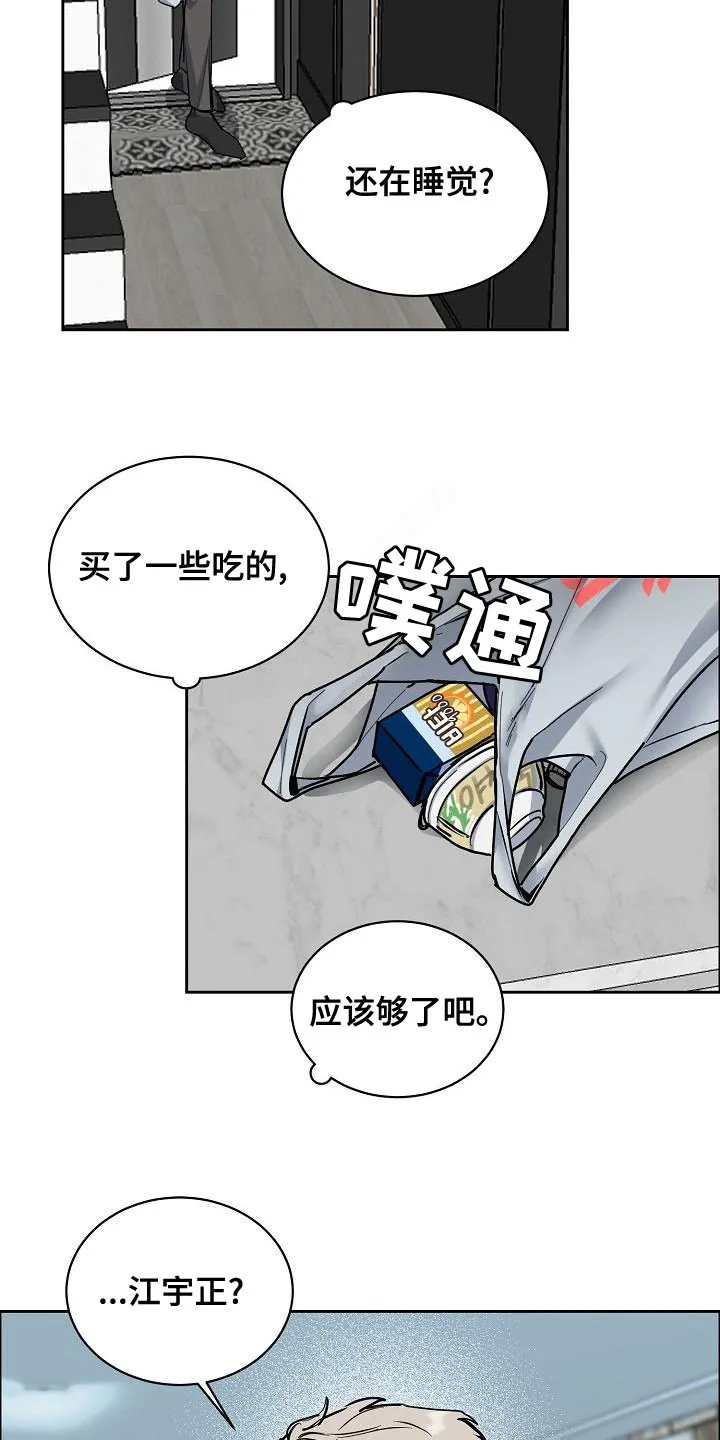 《攻陷》漫画,第153章：【第四季】看望14图