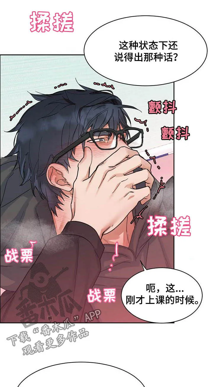 《攻陷》漫画,第103章：【第三季】超出期待9图
