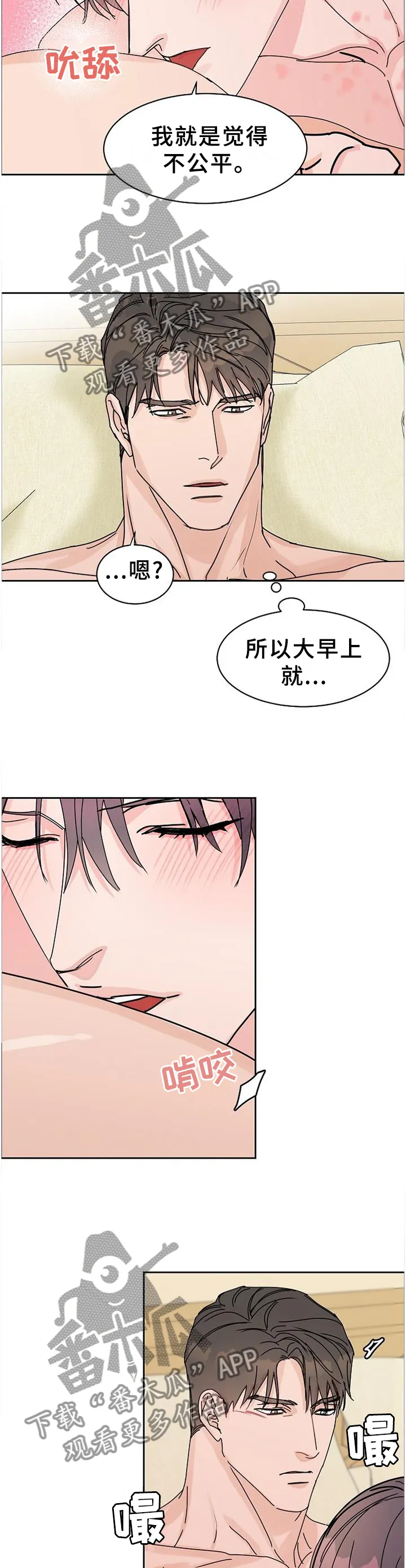 工作狂漫画原作漫画,第91章：【第二季番外】你是我的11图