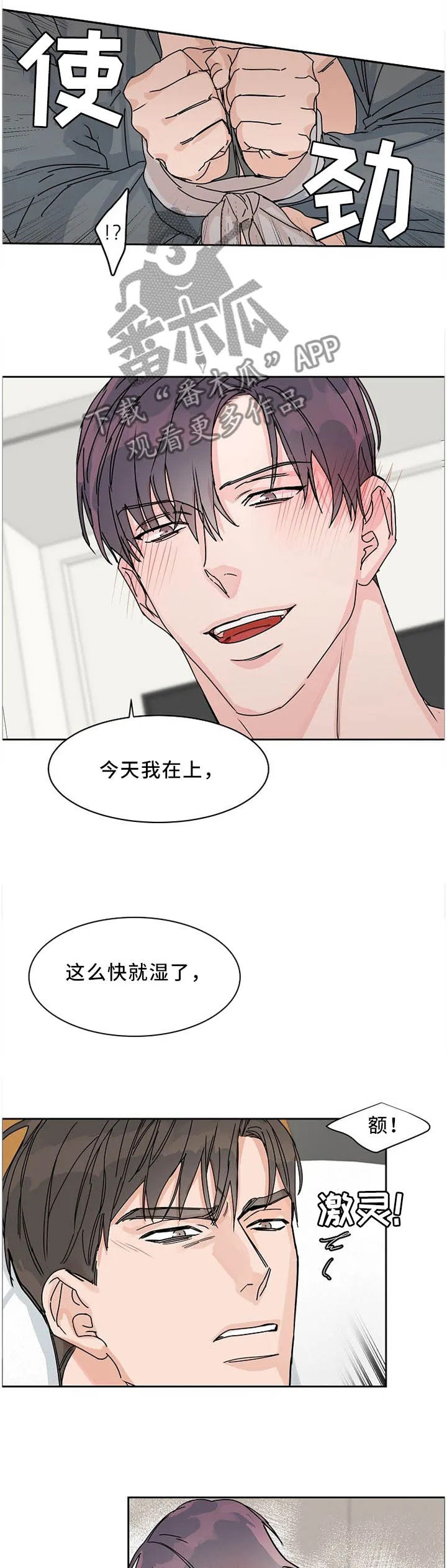 攻陷工作狂漫画漫画,第57章：变化2图