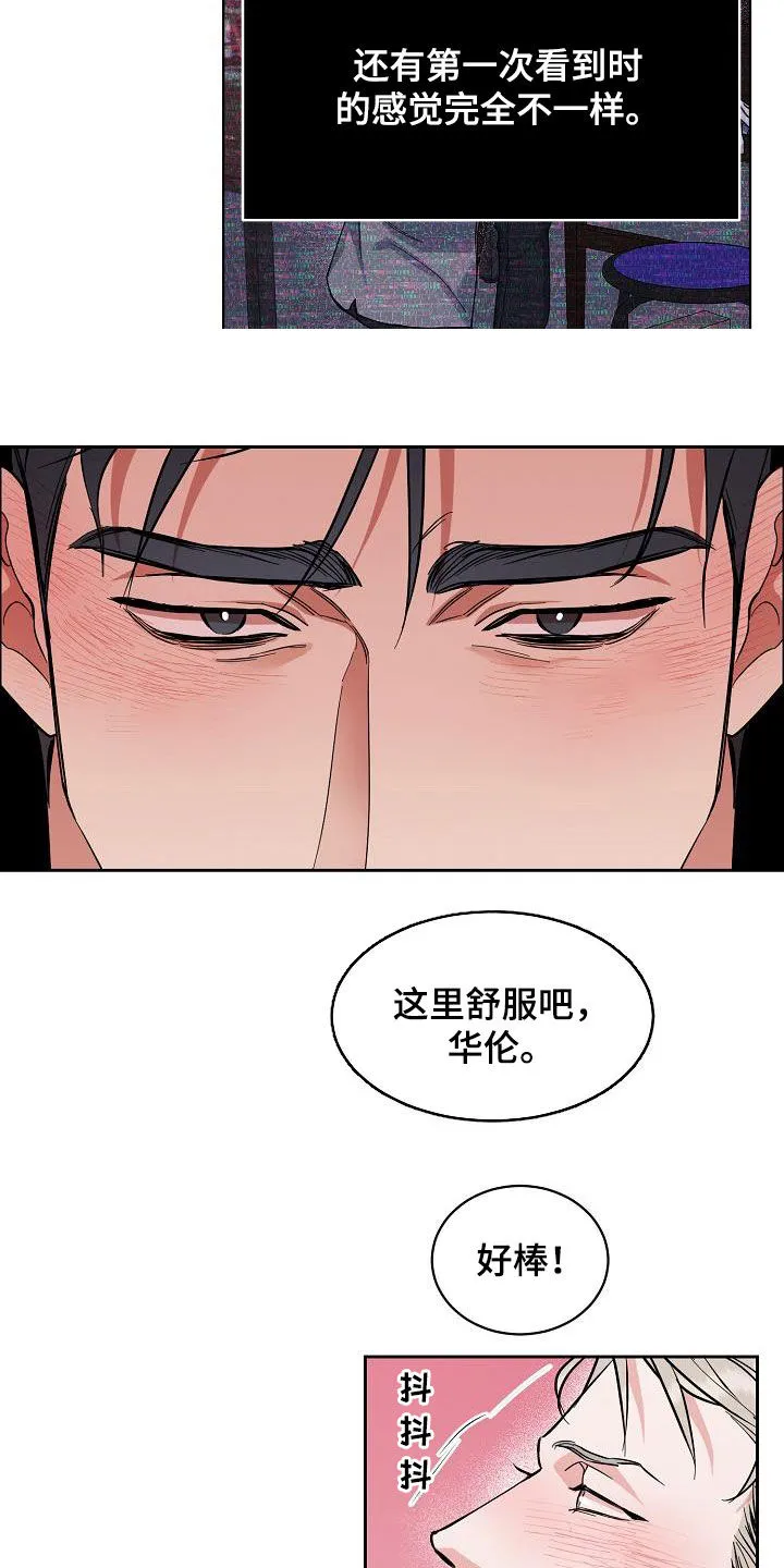 攻陷工作狂漫画漫画,第117章：【第三季】你求我11图