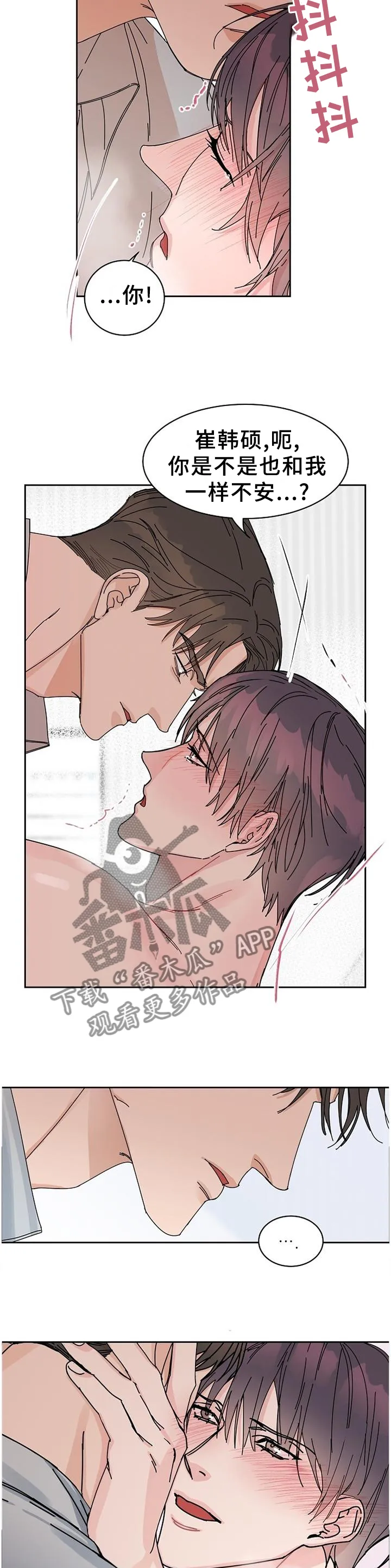攻陷工作狂别名漫画,第88章：【第二季完结】账号注销4图