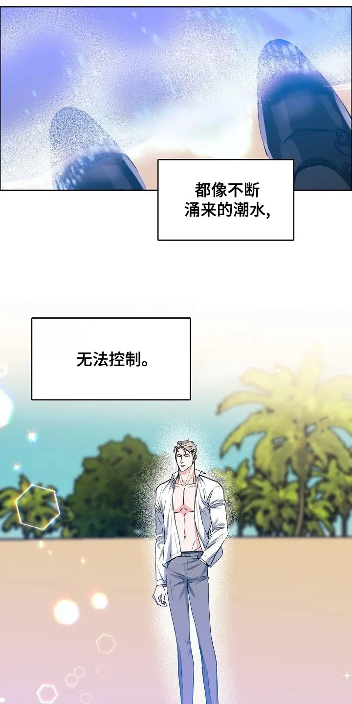 攻陷工作狂别名漫画,第158章：【第四季】老虎发威13图