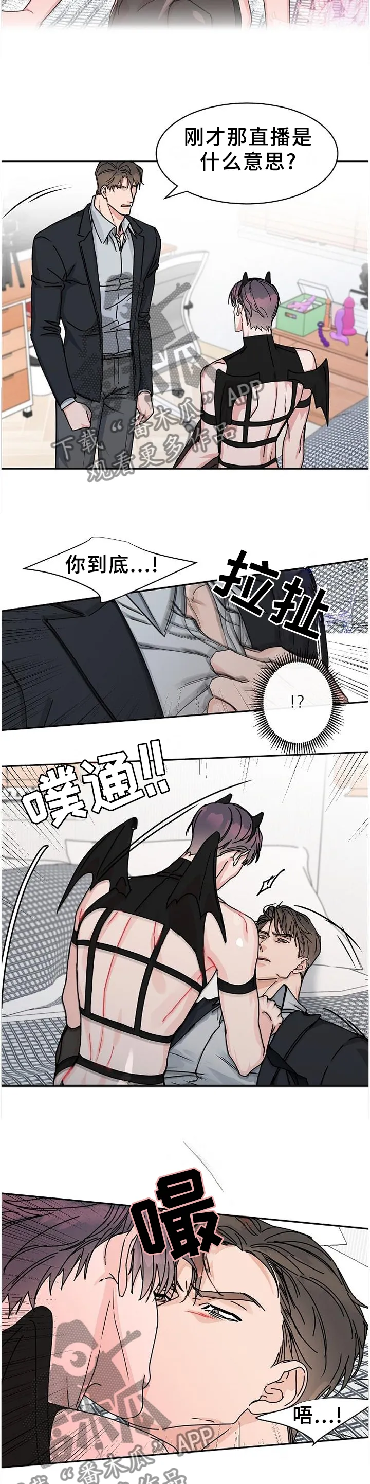 攻陷工作狂免费漫画漫画,第86章：【第二季】你在看吧\,11图