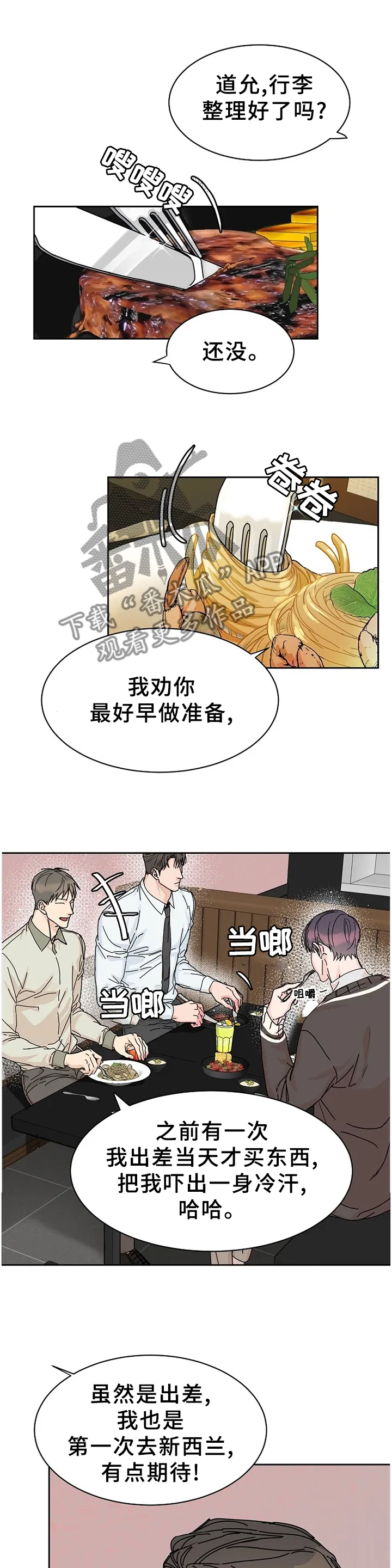 攻陷工作狂漫画漫画,第80章：【第二季】分开考虑3图