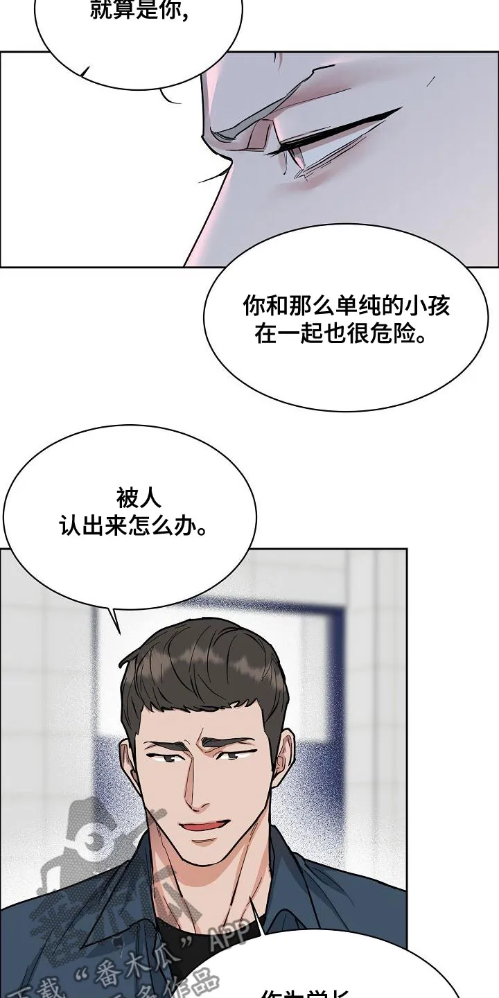 《攻陷》漫画,第152章：【第四季】你可以走了4图
