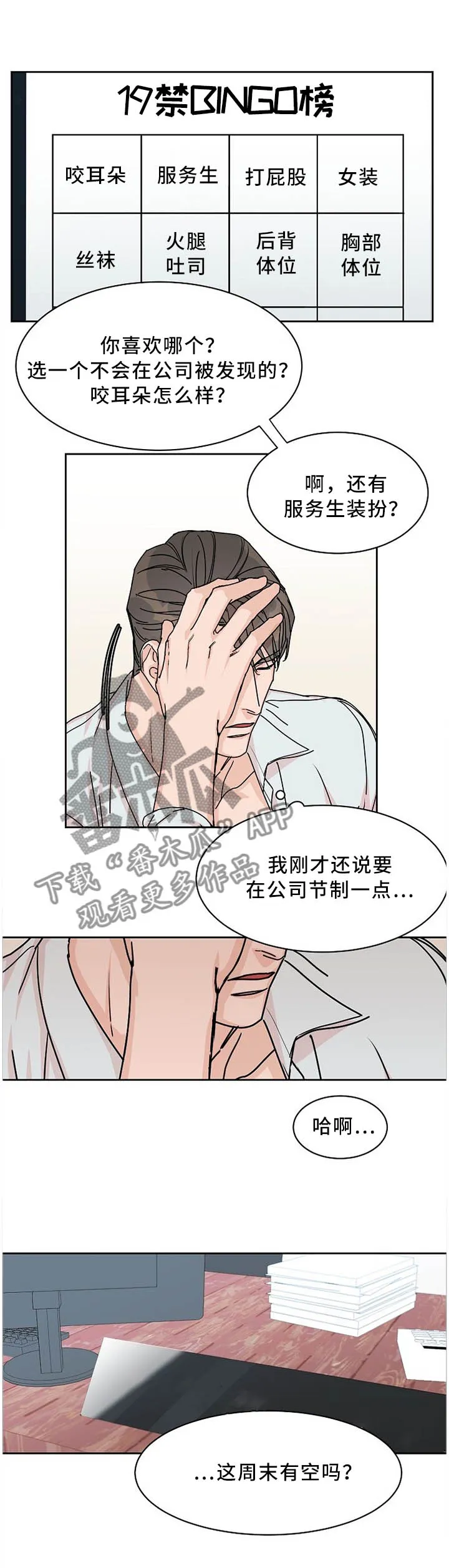 攻陷工作狂漫画免费阅读看漫画,第58章：【第一季完结】你喜欢哪个?8图
