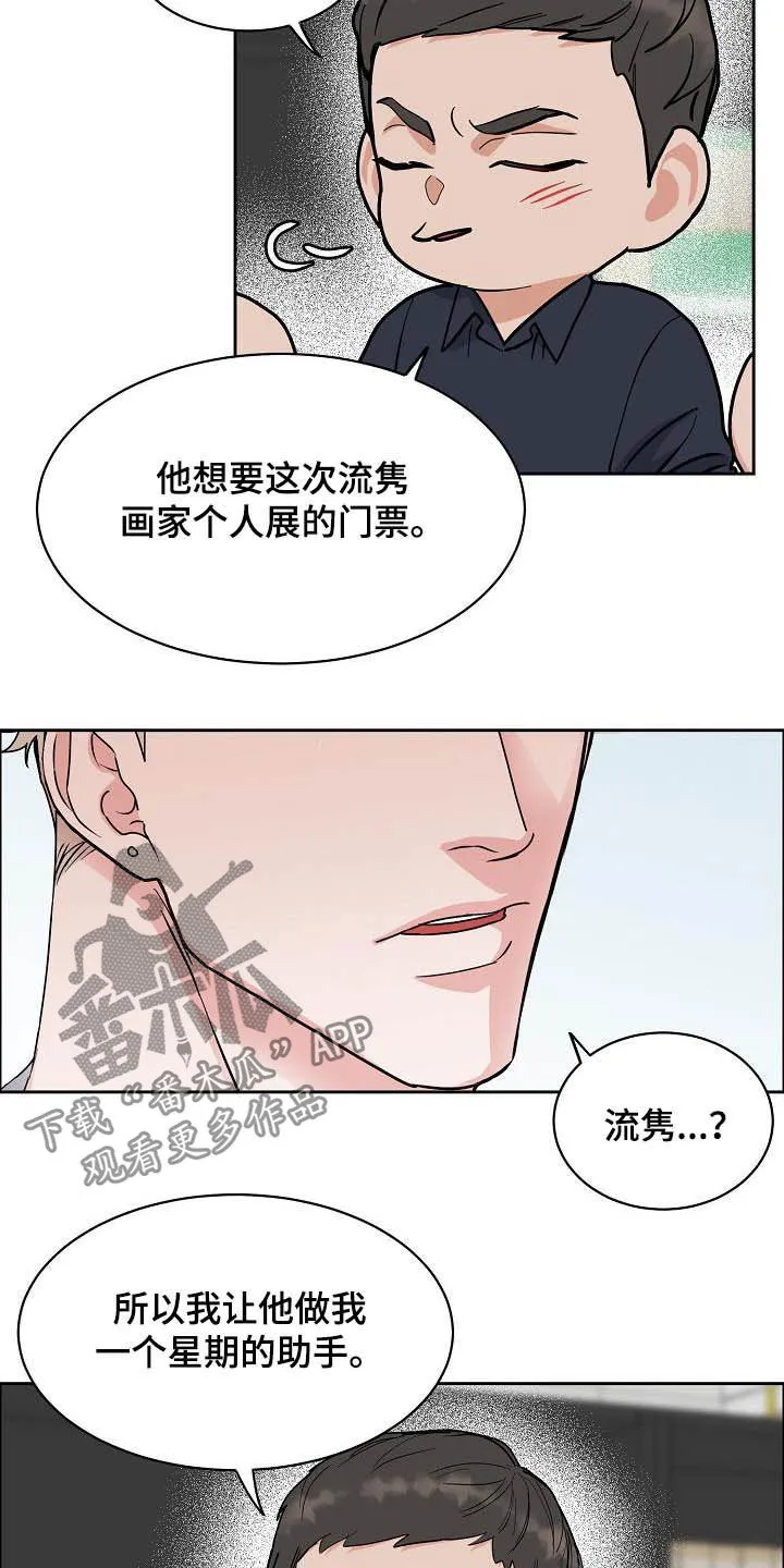 攻陷工作狂漫画漫画,第112章：【第三季】助手9图