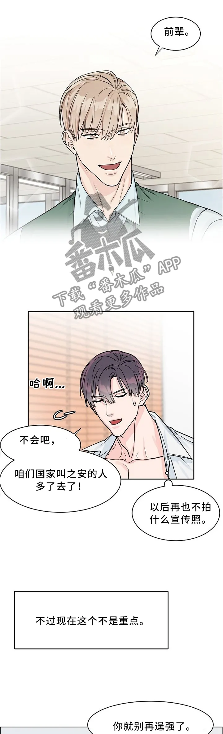 攻陷工作狂别名漫画,第37章：重点6图