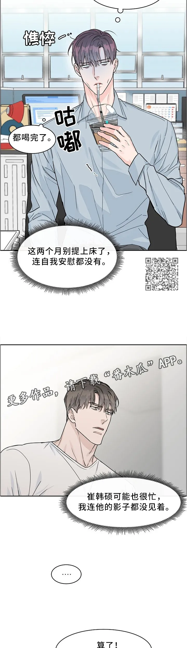 攻陷ytu格格党漫画,第35章：两个月的疲惫4图
