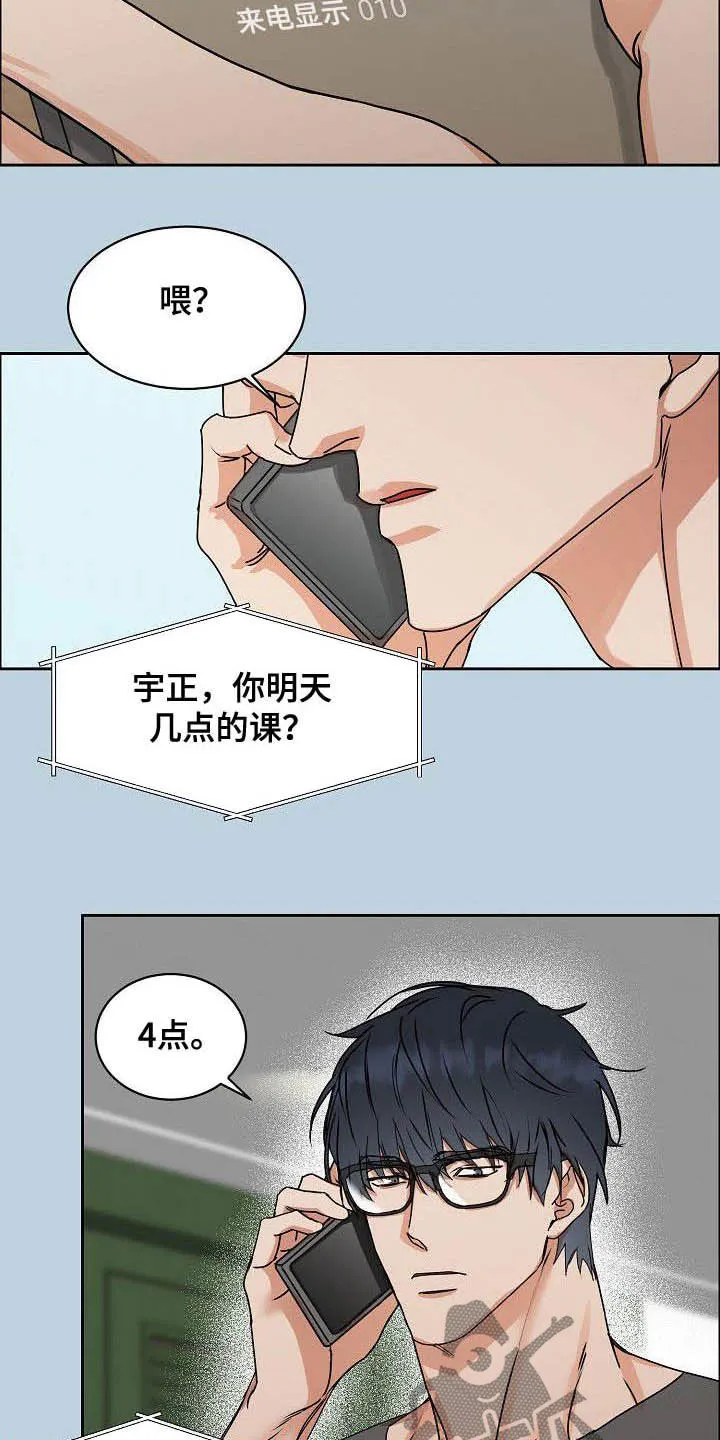 攻陷工作狂漫画漫画,第98章：【第三季】没必要客套6图
