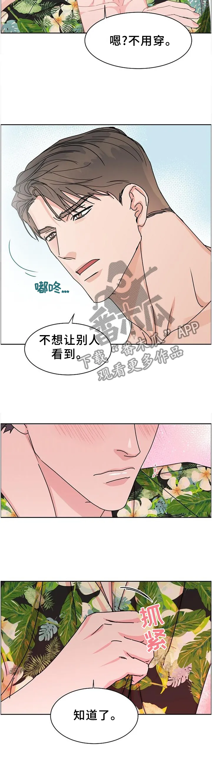 攻陷工作狂漫画漫画,第90章：【第二季番外】生日礼物7图