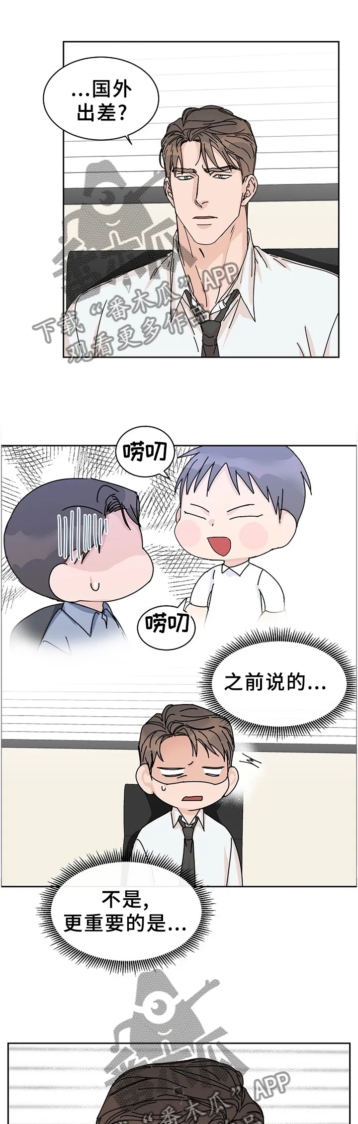 攻陷工作狂漫画漫画,第80章：【第二季】分开考虑1图
