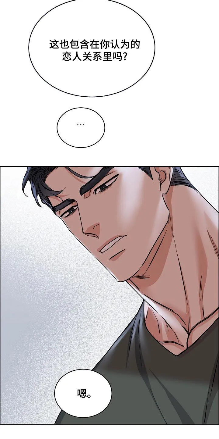 攻陷工作狂免费漫画漫画,第145章：【第四季】恋爱关系9图