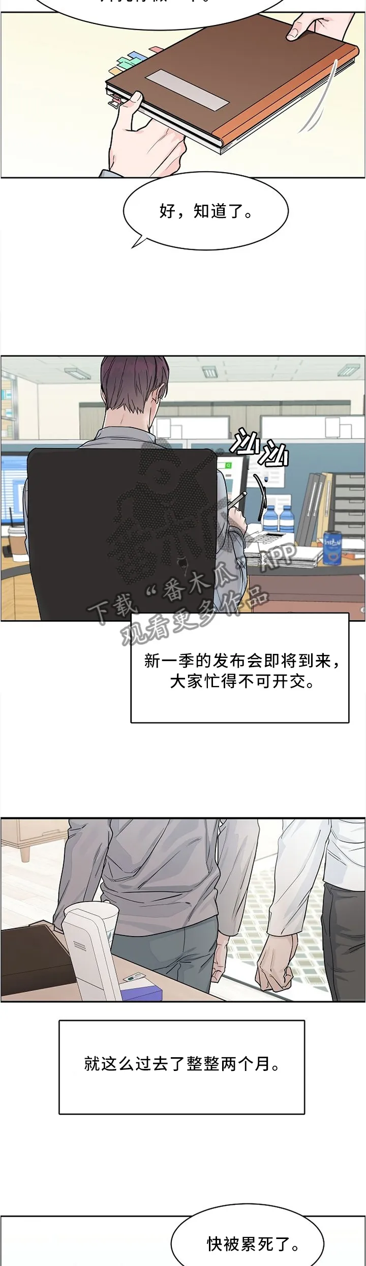 攻陷ytu格格党漫画,第35章：两个月的疲惫3图