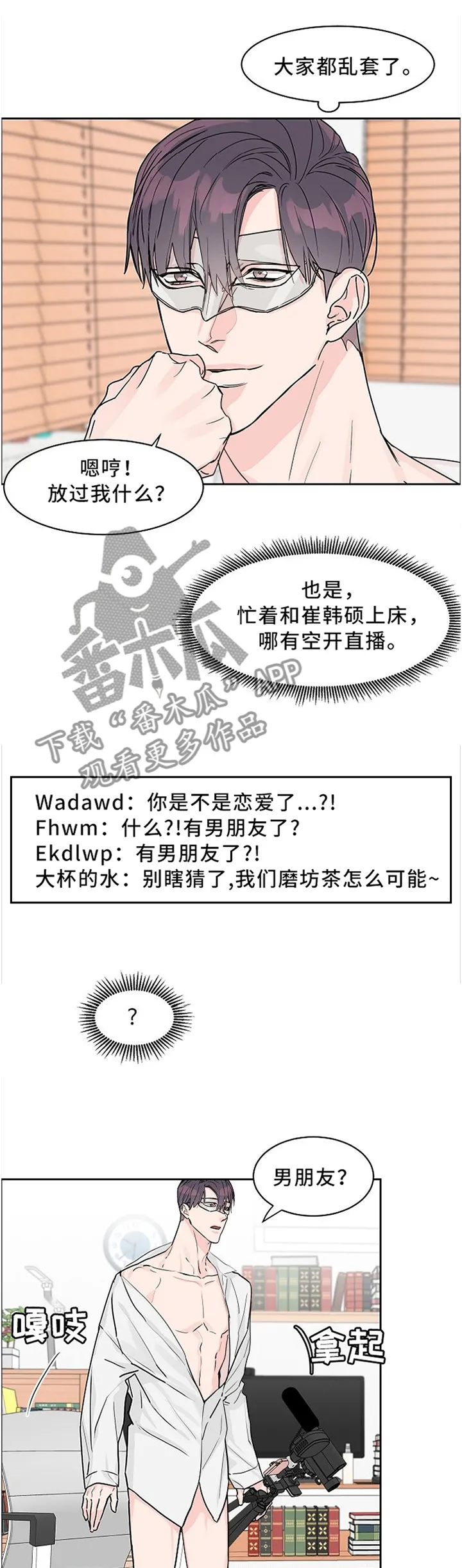 攻陷ytu格格党漫画,第36章：人气依旧6图