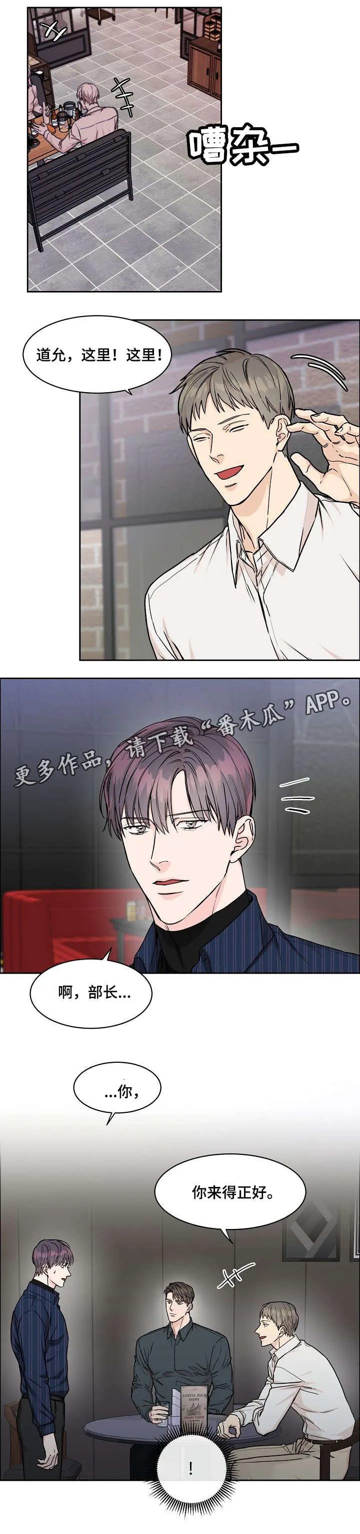 《攻陷》漫画,第25章：尴尬3图