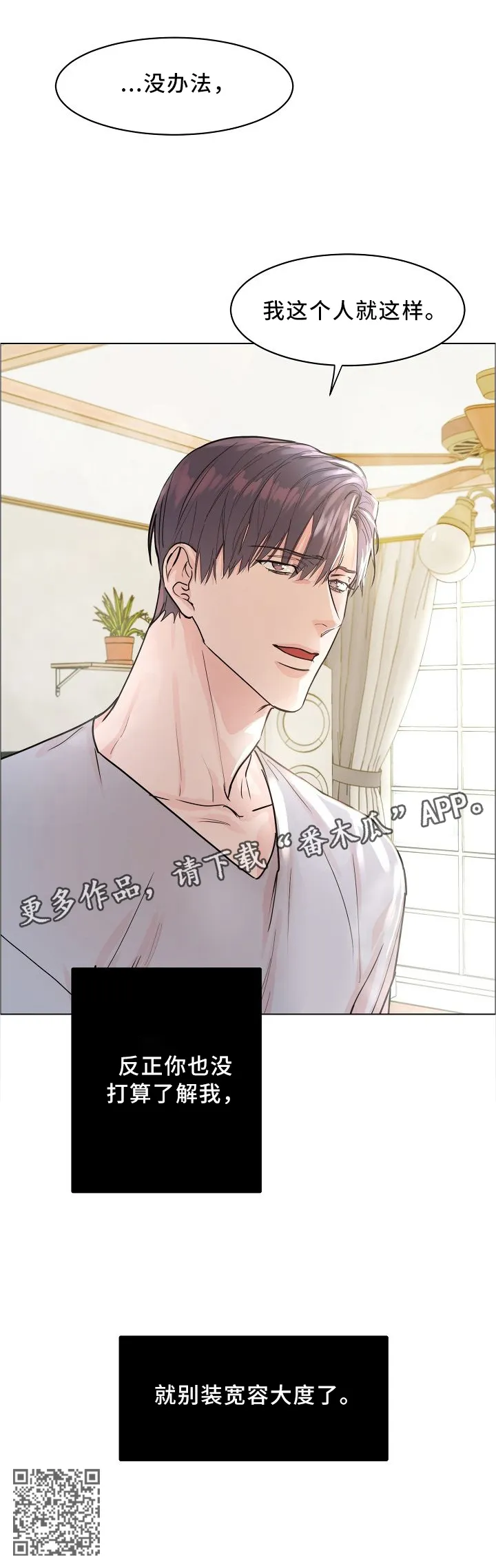 攻陷工作狂别名漫画,第34章：我这个人就这样10图